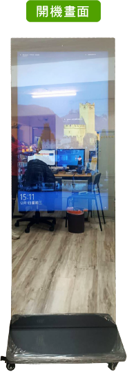 鏡面廣告機 關機時畫面,呈現的是直立式鏡子